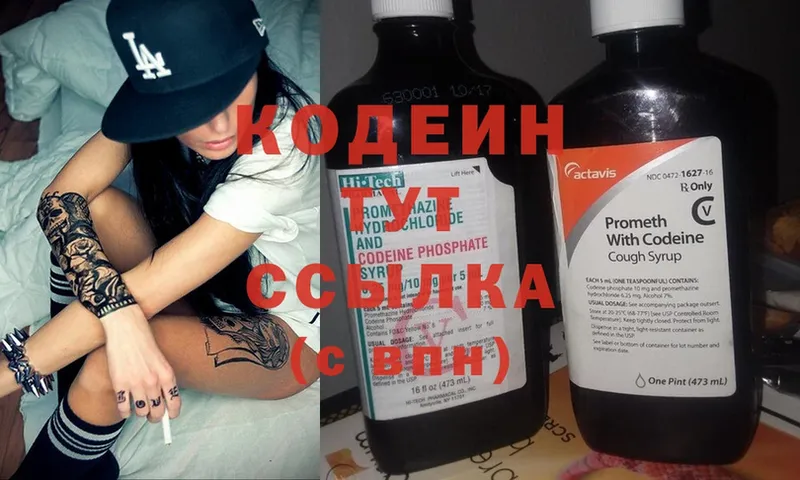 закладки  Болохово  Кодеиновый сироп Lean Purple Drank 